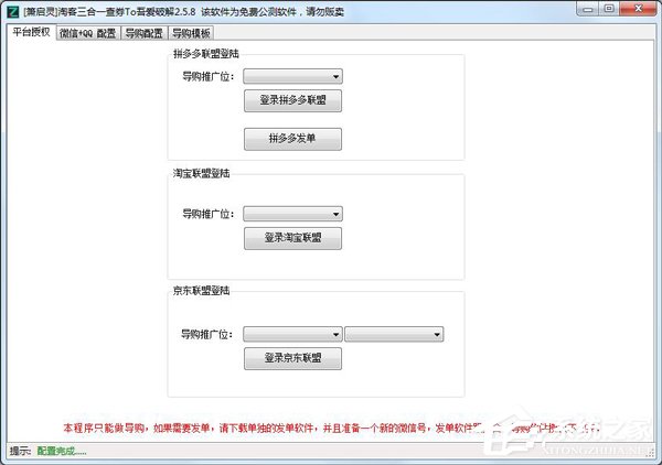 淘客软件有哪些?