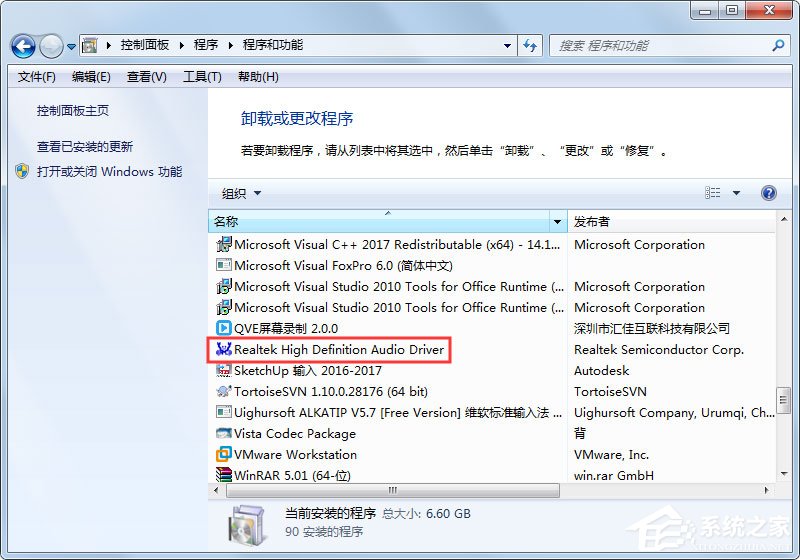 Win7怎么卸载声卡驱动?
