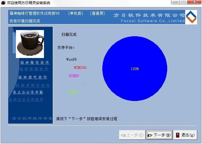 福神咖啡厅管理软件