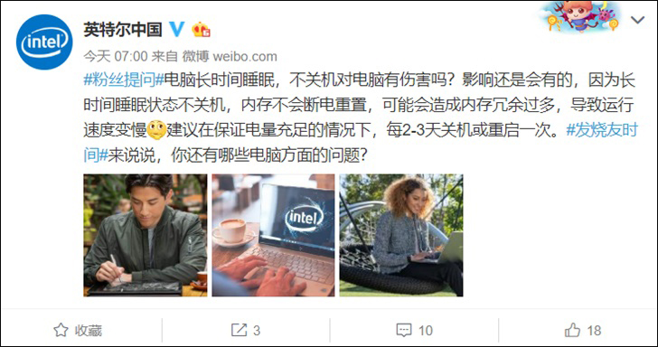 英特尔官微分享长时间不关机对电脑的伤