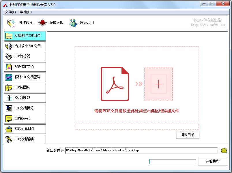 书剑PDF电子书制作专家