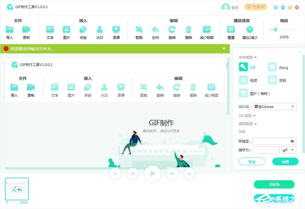 转转大师GIF制作软件