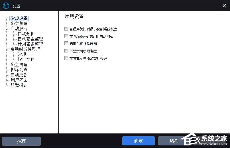 Smart Defrag