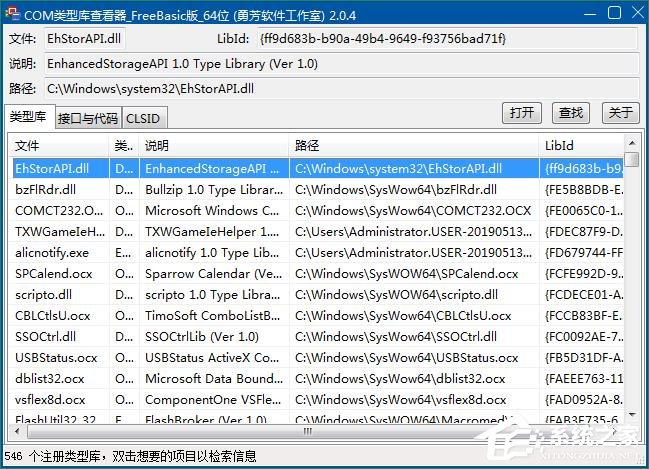 勇芳COM类型库查看器