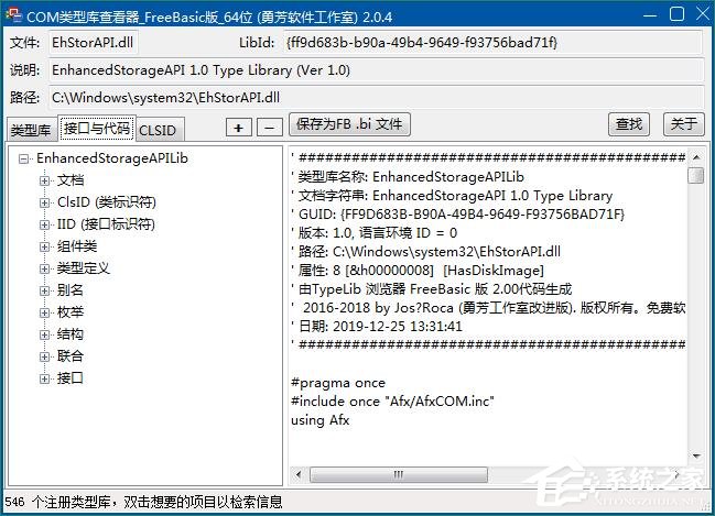 勇芳COM类型库查看器