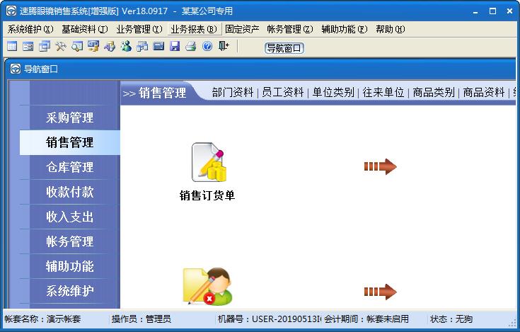 速腾眼镜销售系统
