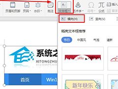 怎么在wps里给图片上加文字水印？wps在图片上添加文字水印的方法