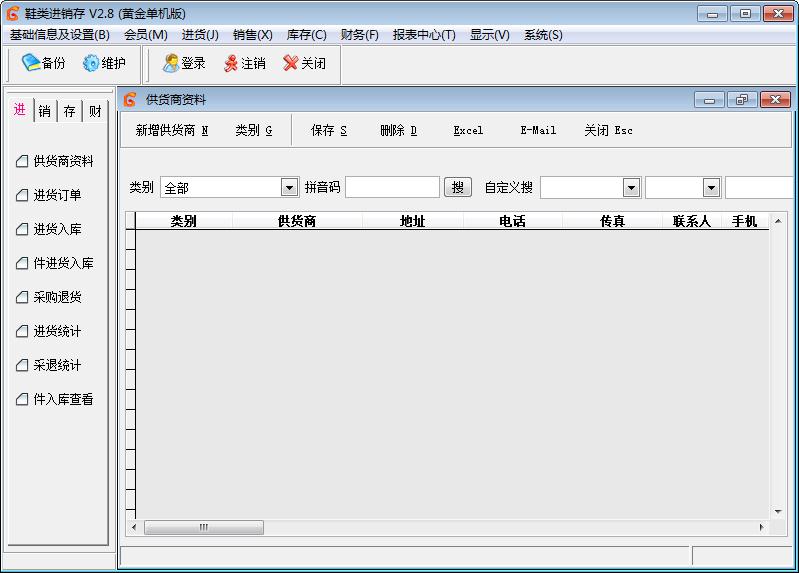 鞋类进销存
