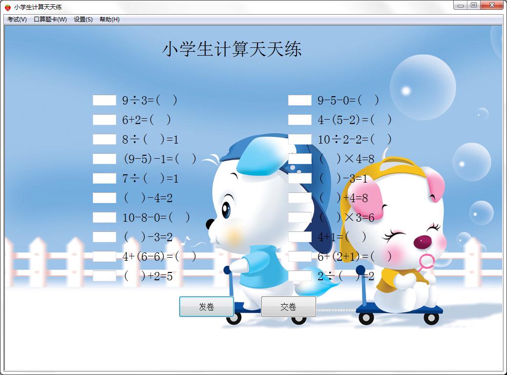 小学生计算天天练