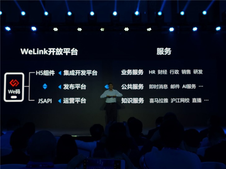 华为推出企业智能工作平台WeLink