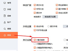搜狗输入法怎么设置快捷键换肤？打开快捷键换肤换肤的方法