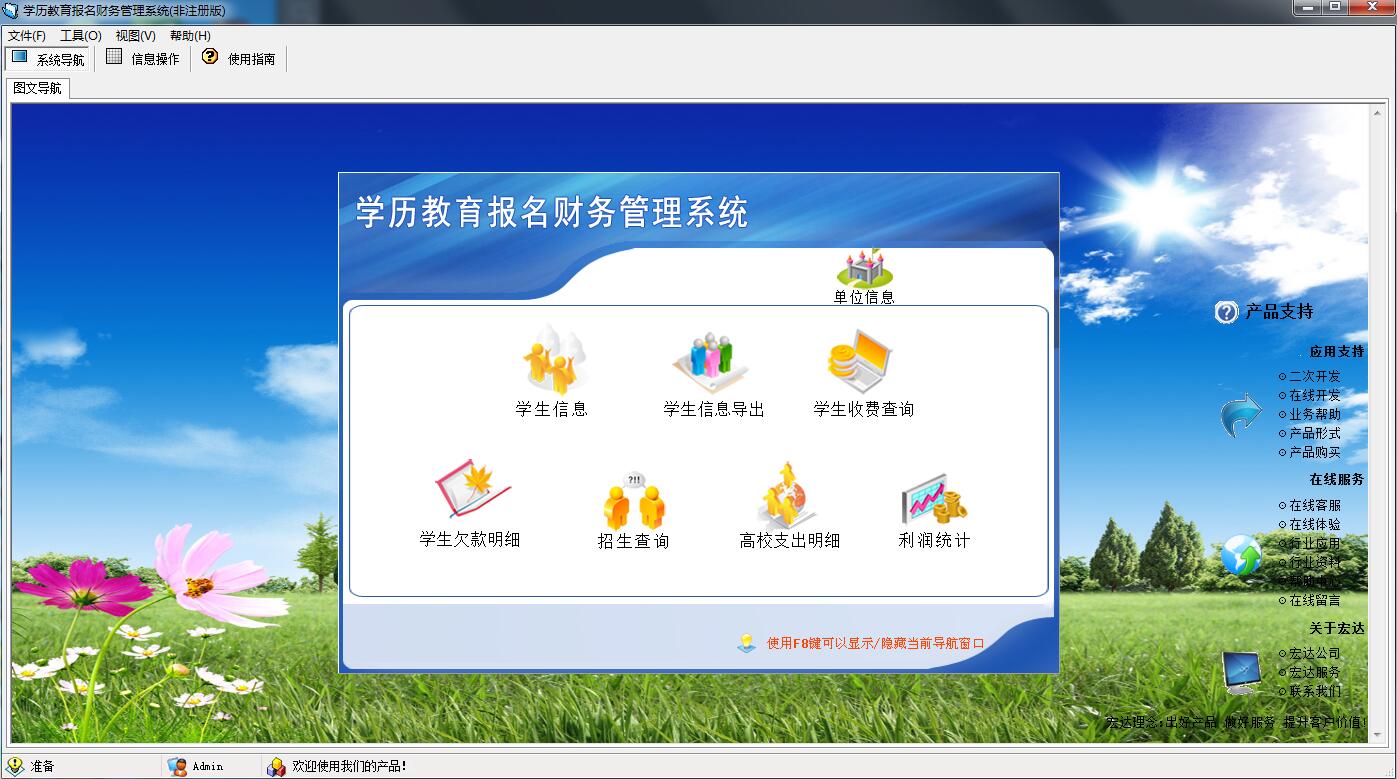 宏达学历教育报名财务管理系统