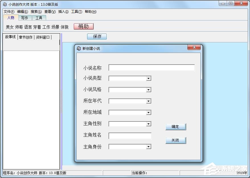 小说创作大师