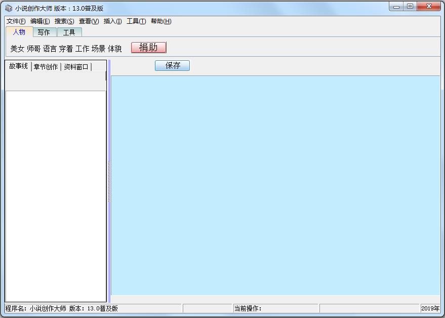 小说创作大师