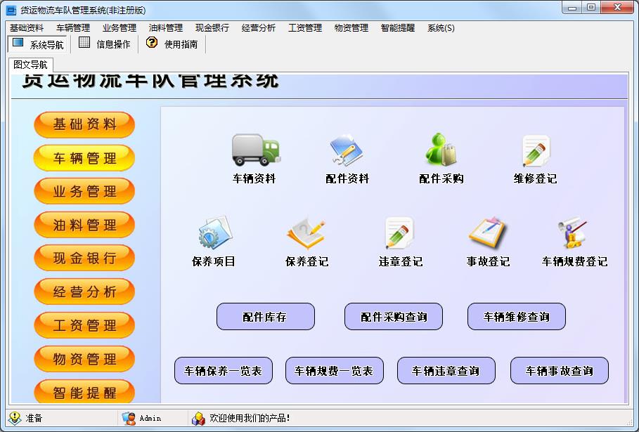 宏达货运物流车队管理系统