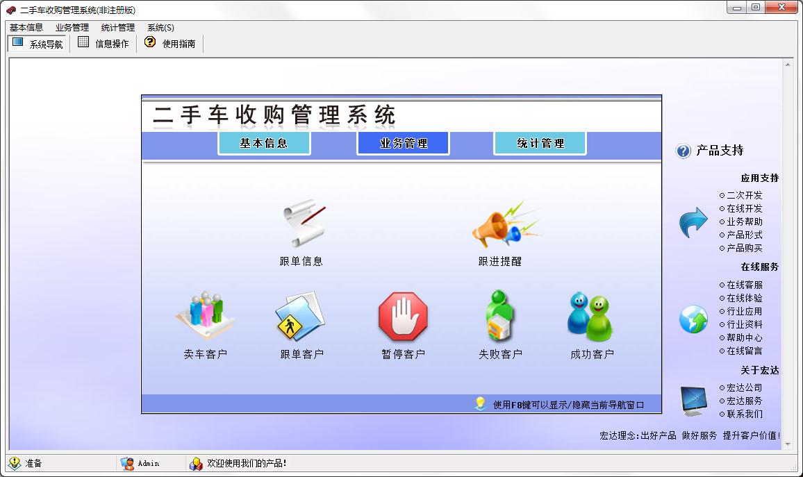 宏达二手车收购管理系统