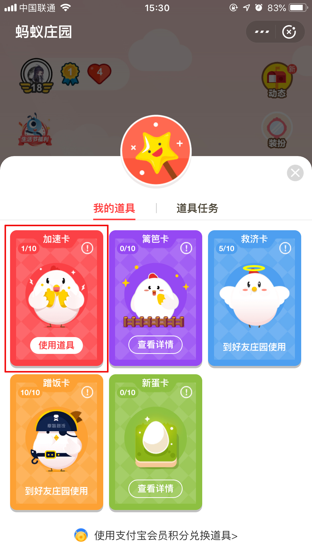 支付宝怎么喂鸡比较快?