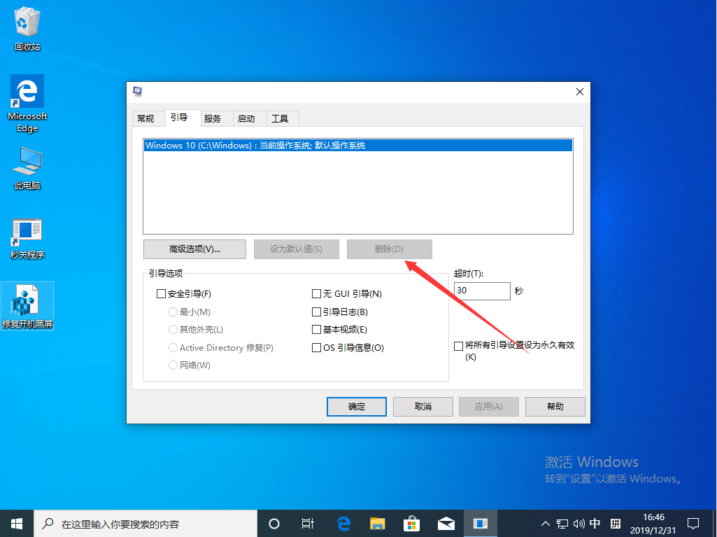 Win10 1909开机存在两个系统怎么办?