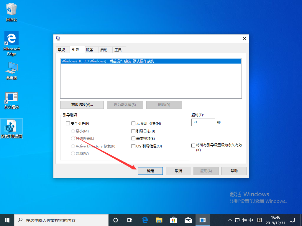 Win10 1909开机存在两个系统怎么办?