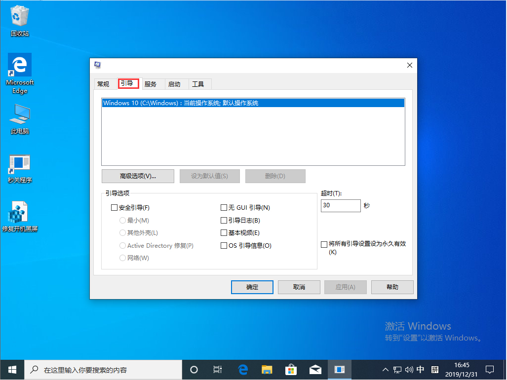 Win10 1909开机存在两个系统怎么办?