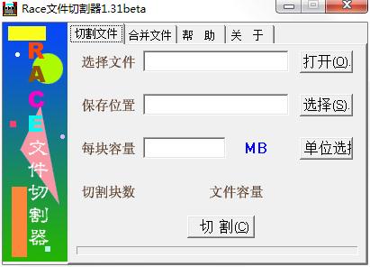 Race文件切割器