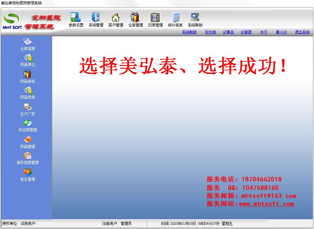 美弘泰宠物医院管理系统