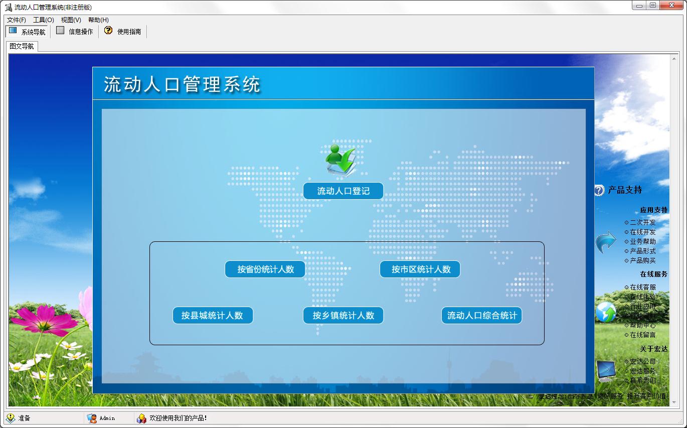 宏达流动人口管理系统