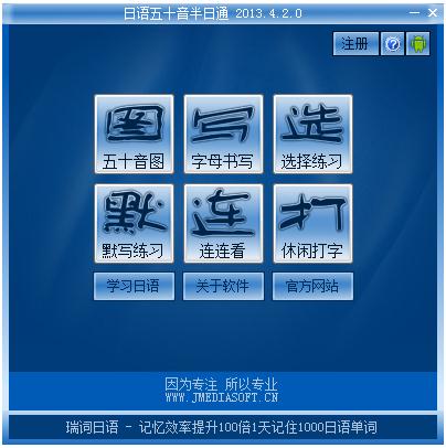日语五十音半日通