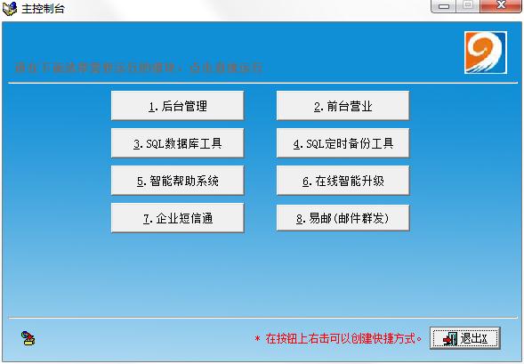 易达鲜奶吧综合管理系统
