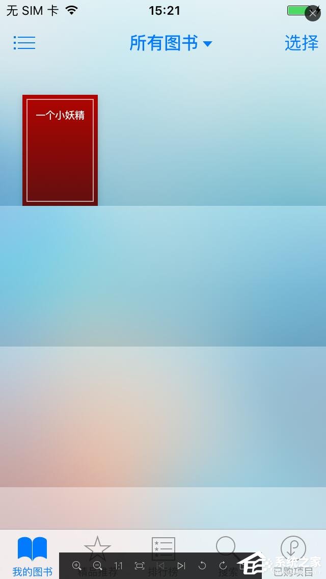 爱思助手导入导出电子书的方法