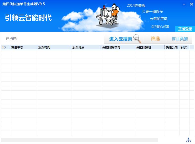 优易快递单号生成器