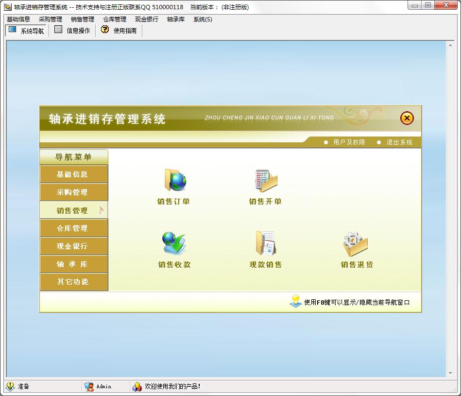 轴承进销存管理系统