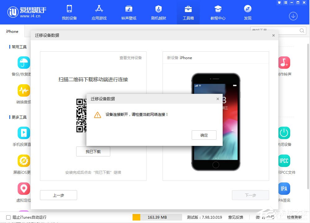 爱思助手连接不上安卓设备怎么解决?