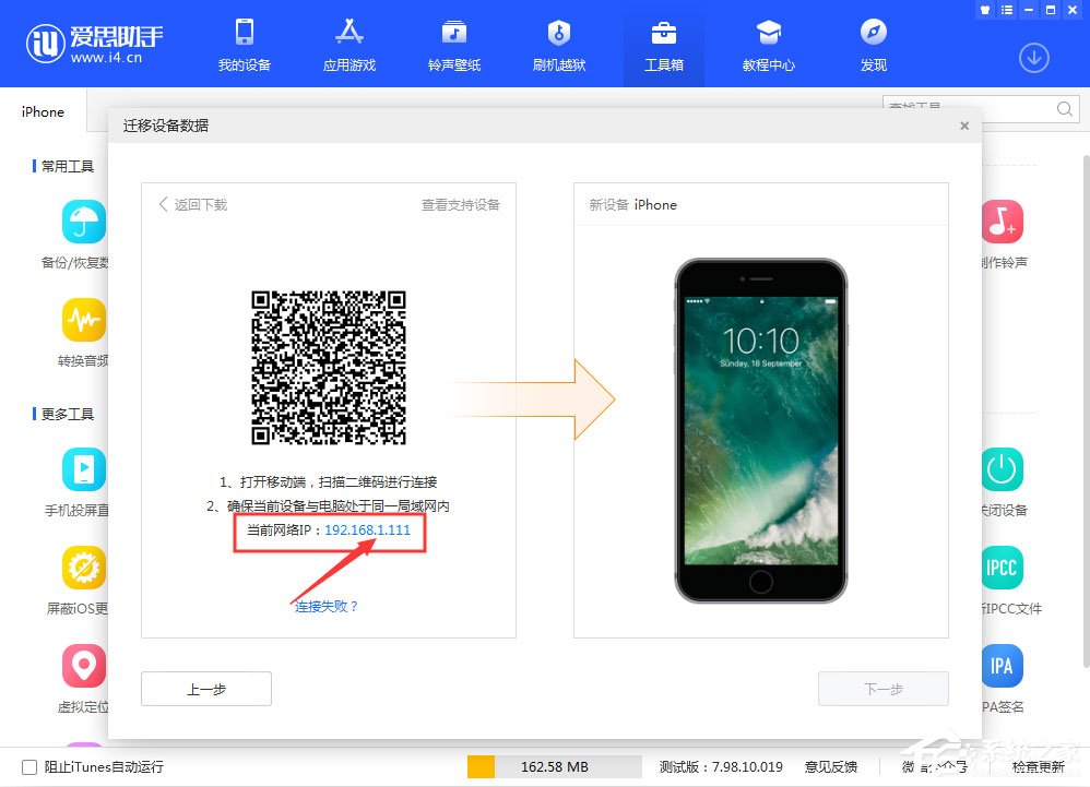 爱思助手连接不上安卓设备怎么解决?