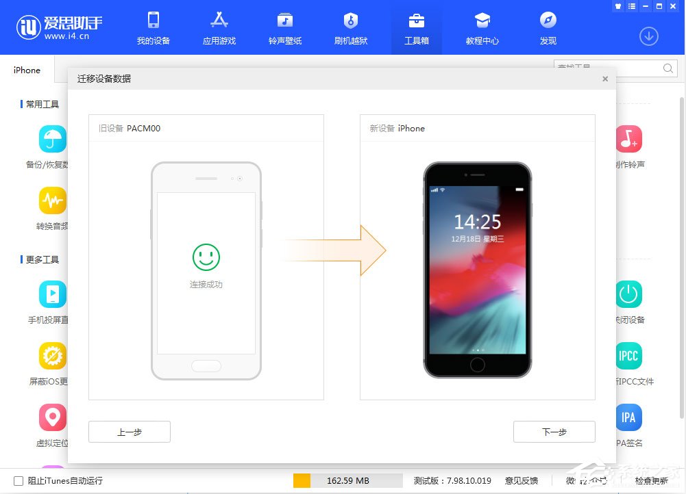 爱思助手连接不上安卓设备怎么解决?