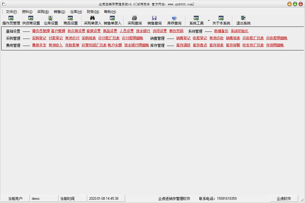 企虎进销存管理系统