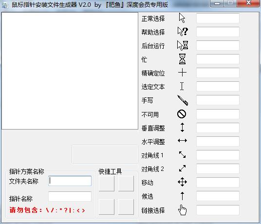 鼠标指针安装文件生成工具