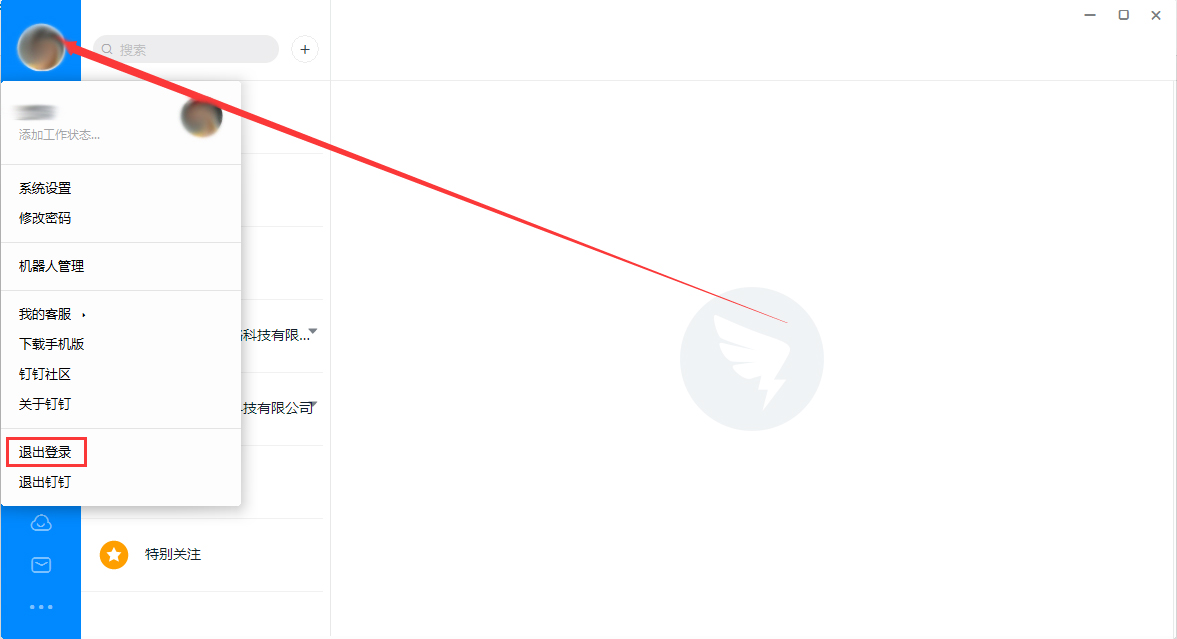 钉钉电脑版怎么切换账号?