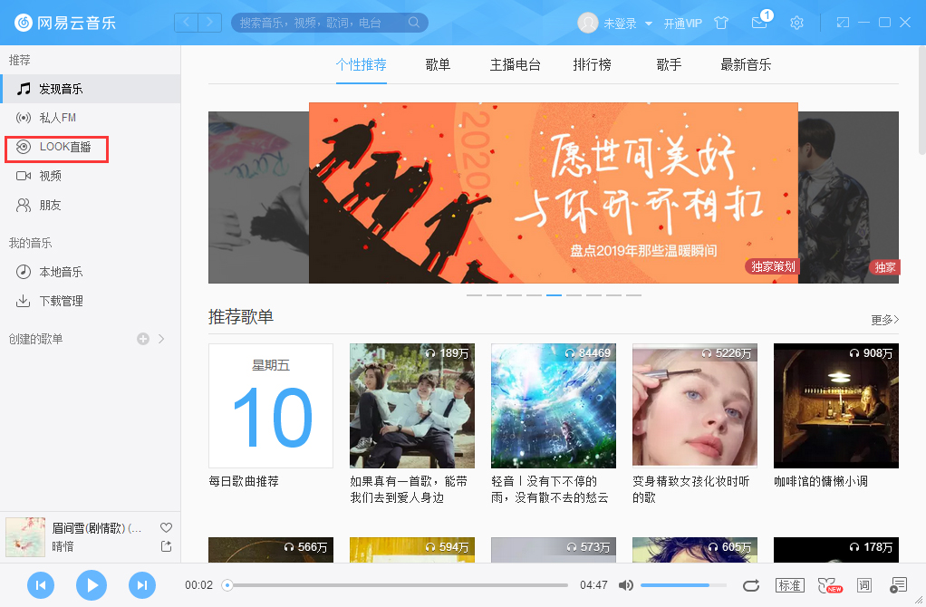 网易云音乐怎么看直播?