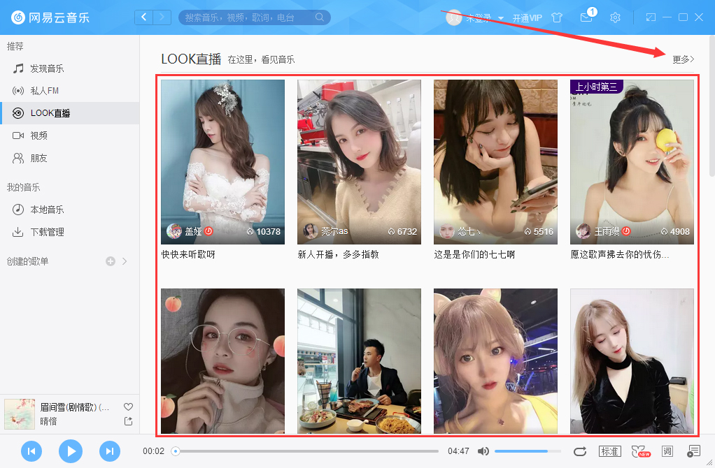网易云音乐怎么看直播?