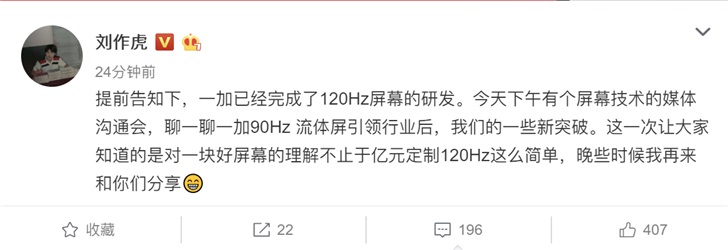 刘作虎自曝一加完成120Hz屏幕研发