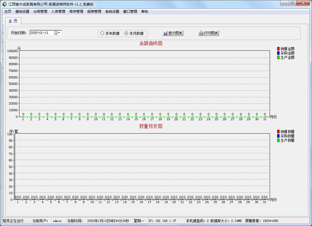 木成家具进销存