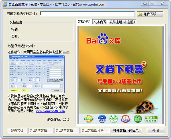 老张百度文库下载器