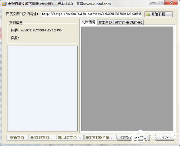 老张百度文库下载器
