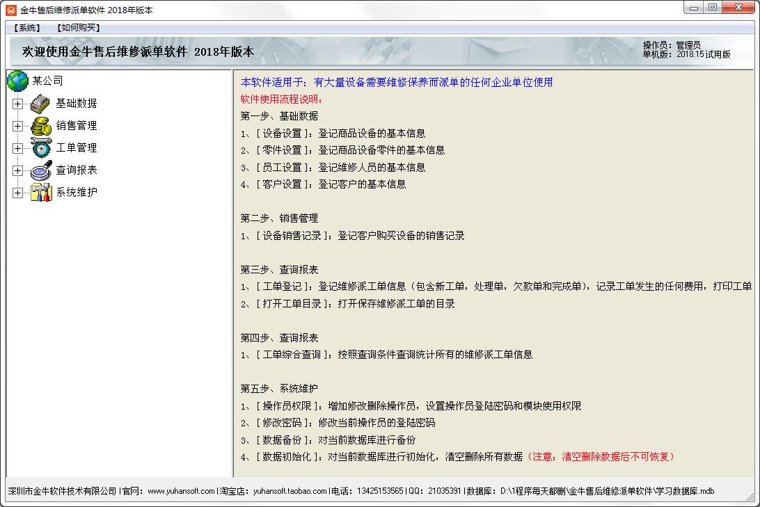 金牛售后维修派单软件