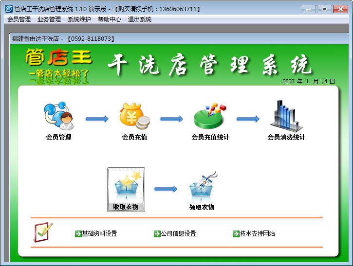 管店王干洗店管理系统