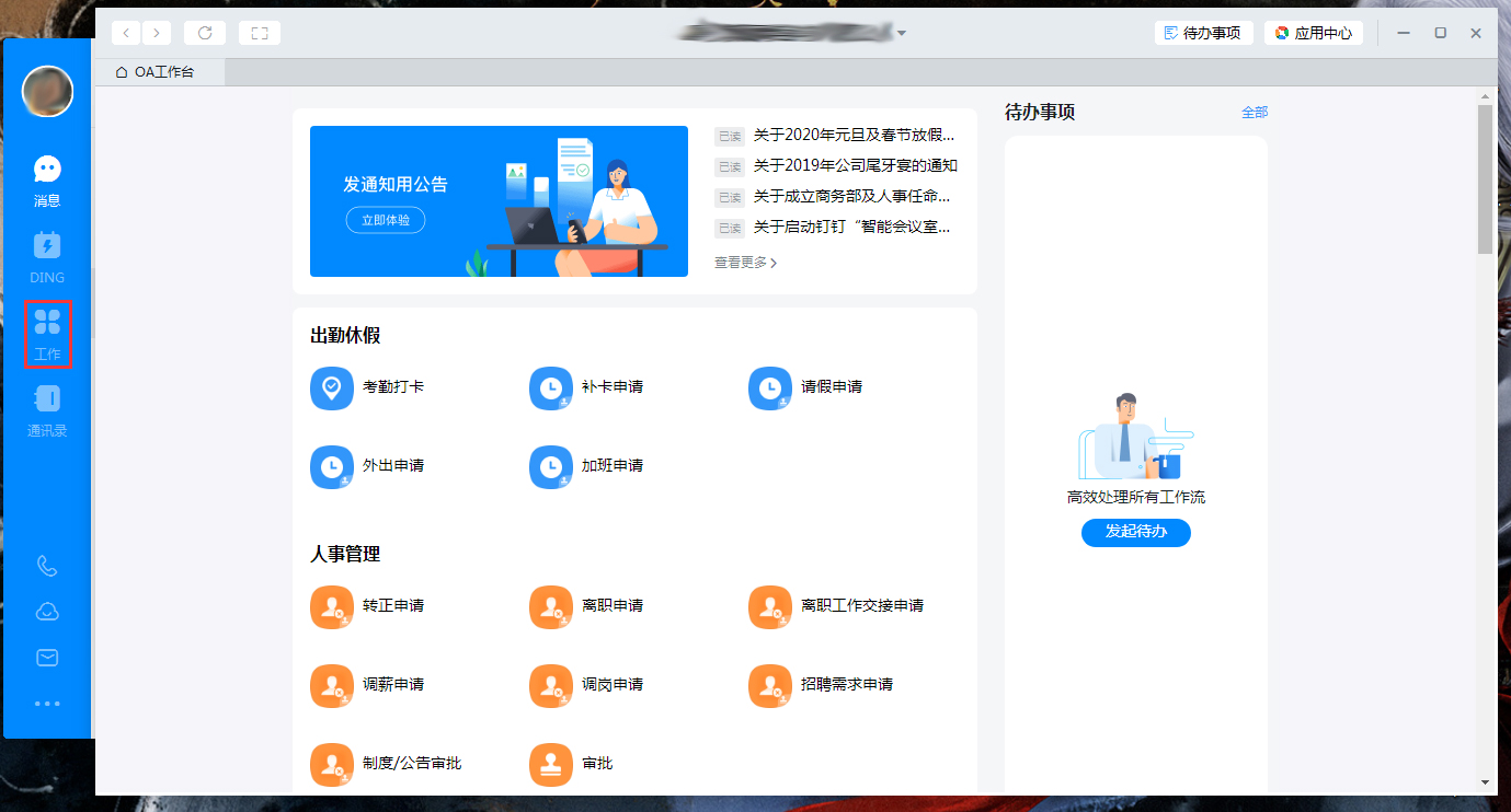 钉钉电脑版怎么补卡?
