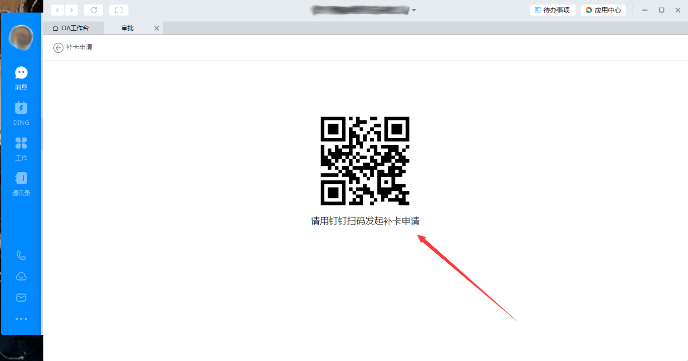 钉钉电脑版怎么补卡?