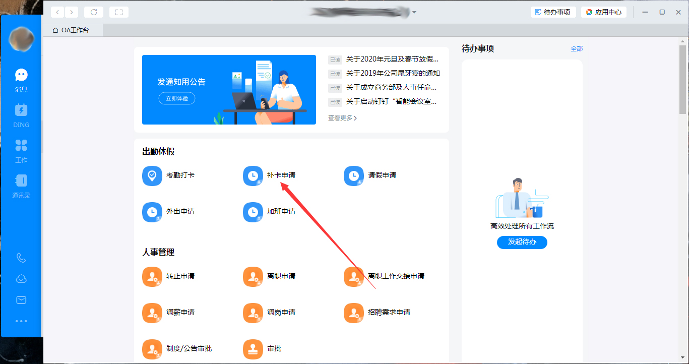 钉钉电脑版怎么补卡?
