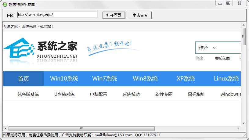网页快照生成器